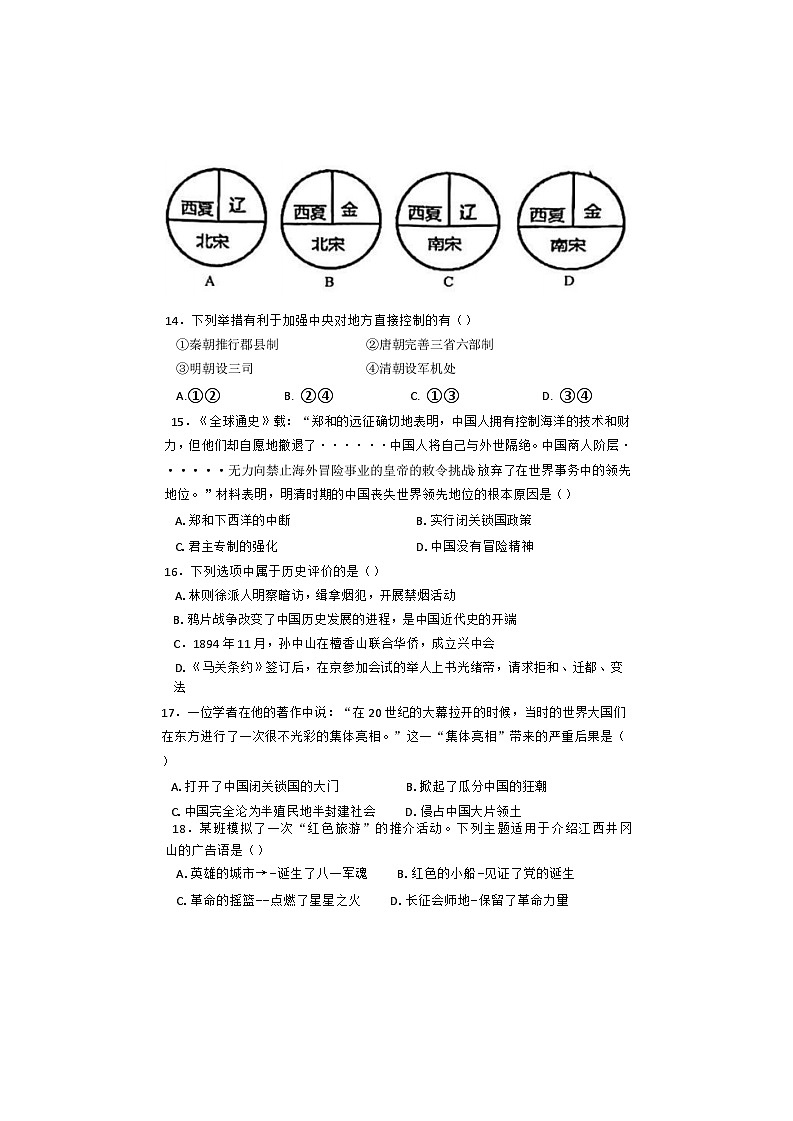 天津市南开大学附属中学2024-2025学年部编版九年级上学期第一次月考历史试卷第3页