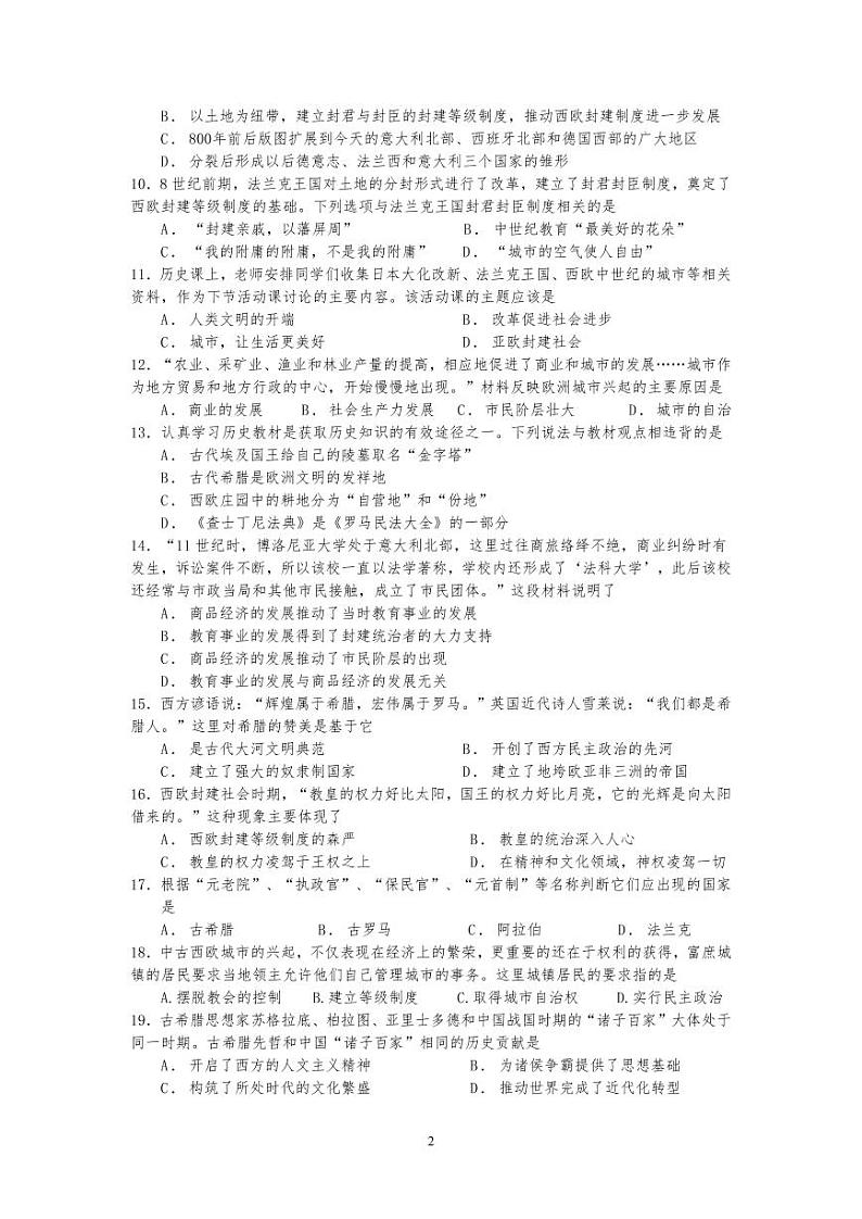 辽宁省鞍山市第五十一中学2024-2025学年九年级上学期10月月考历史试题第2页