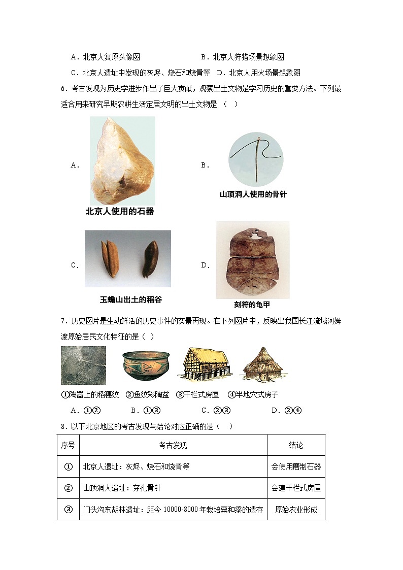 2024版新教材七上:第一单元 史前时期:原始社会与中华文明的起源(单元测试卷)(原卷版)第2页