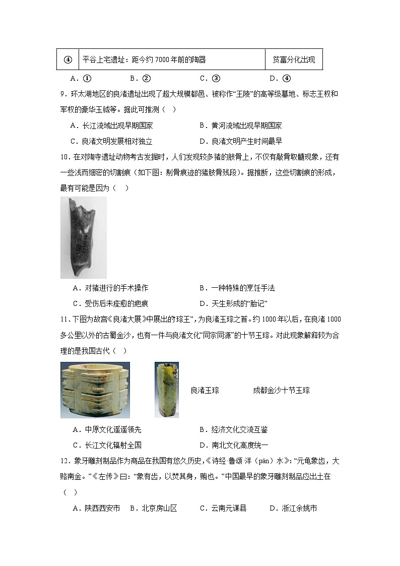 2024版新教材七上:第一单元 史前时期:原始社会与中华文明的起源(单元测试卷)(原卷版)第3页