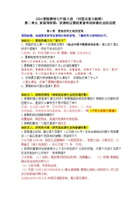 2024新版教材七年級上冊：第二單元 夏商周時期：奴隸制王朝的更替和向封建社會的過渡（問答式背誦提綱）知識點(diǎn)