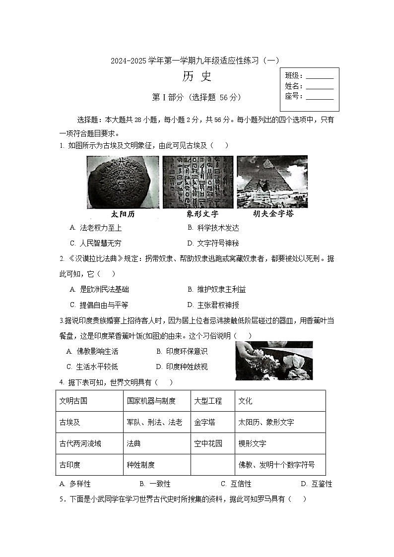 福建省福州第二十九中学2024~2025学年九年级上学期第一次月考历史试题01