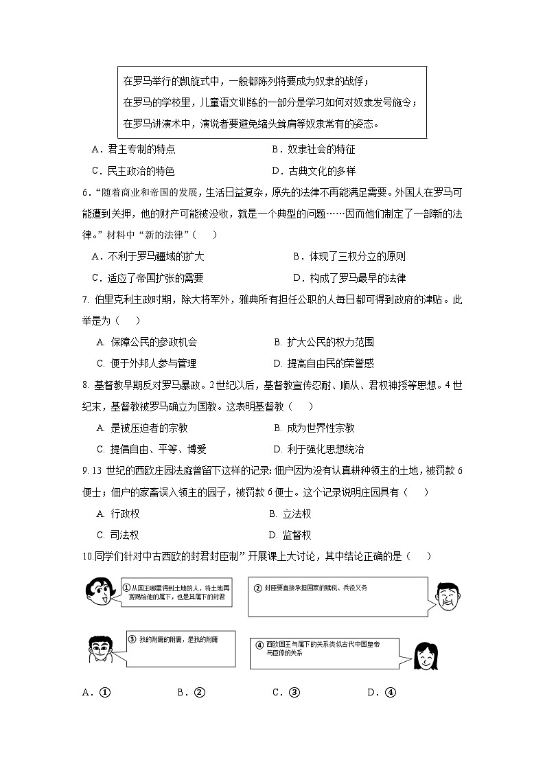 福建省福州第二十九中学2024~2025学年九年级上学期第一次月考历史试题02