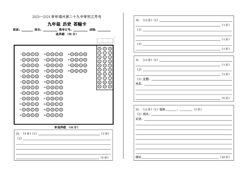 福建省福州第二十九中学2024~2025学年九年级上学期第一次月考历史试题01