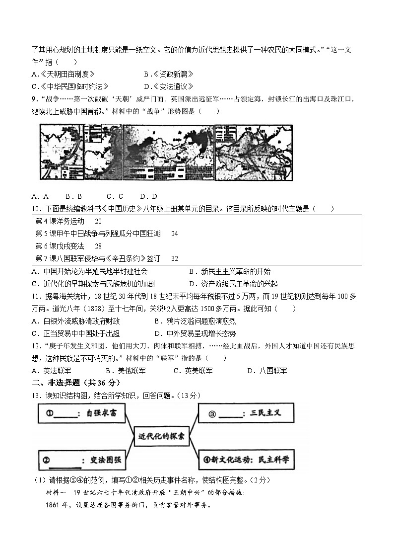 陕西省西安理工大学附属中学2024-2025学年八年级上学期9月月考历史试题(无答案)第2页