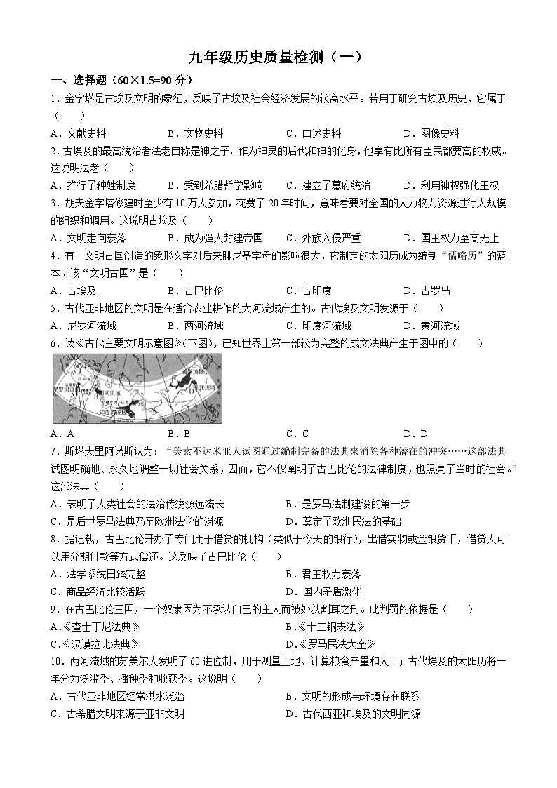 山东省临沂市兰山区第六中学2024-2025学年部编版九年级历史上学期10月月考试题(无答案)第1页