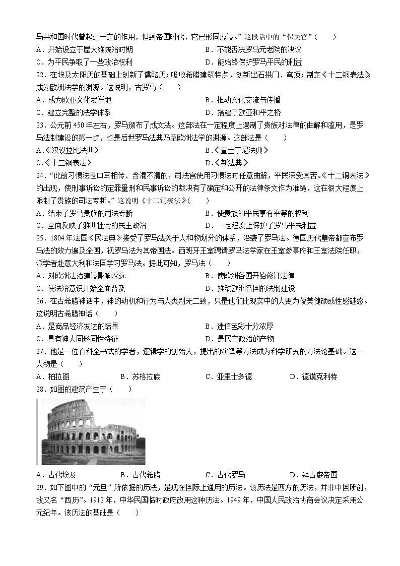 山东省临沂市兰山区第六中学2024-2025学年部编版九年级历史上学期10月月考试题(无答案)第3页
