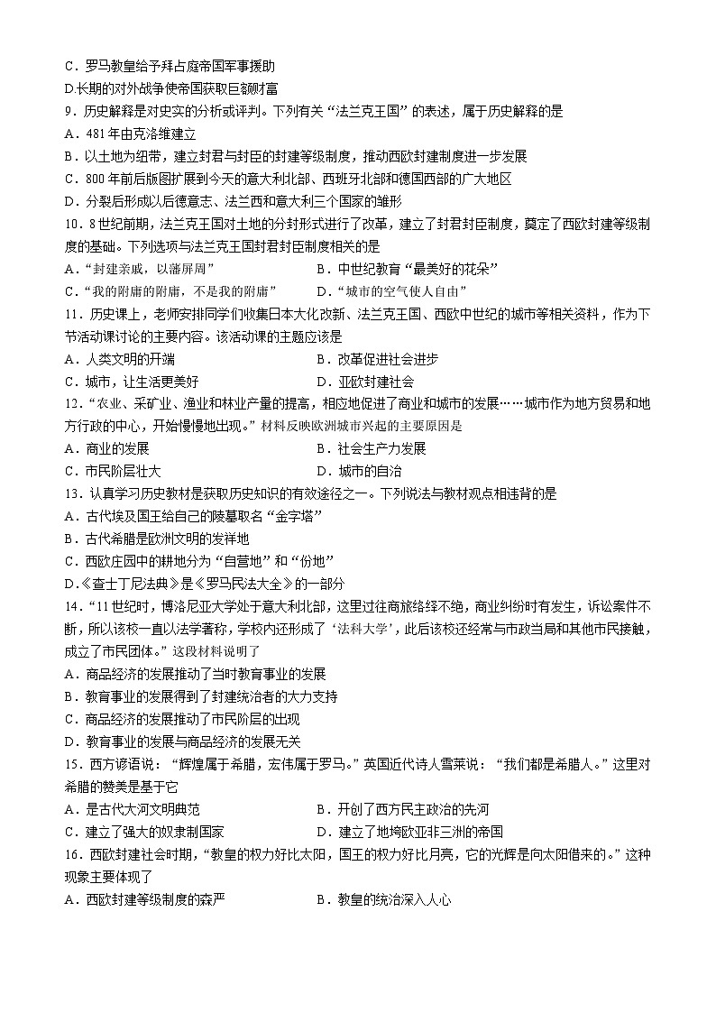 辽宁省鞍山市第五十一中学2024-2025学年九年级上学期10月月考历史试题(无答案)第2页