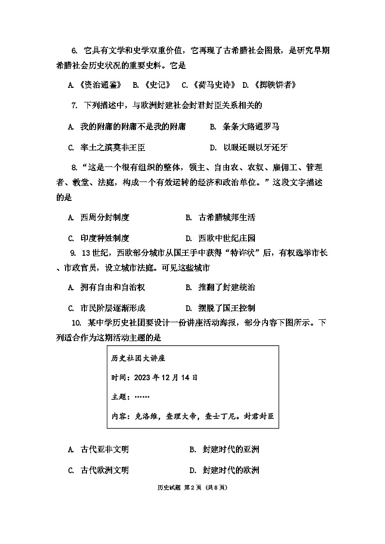 山东省济宁市邹城十中学2024-2025学年部编版九年级历史上学期月考试题第2页