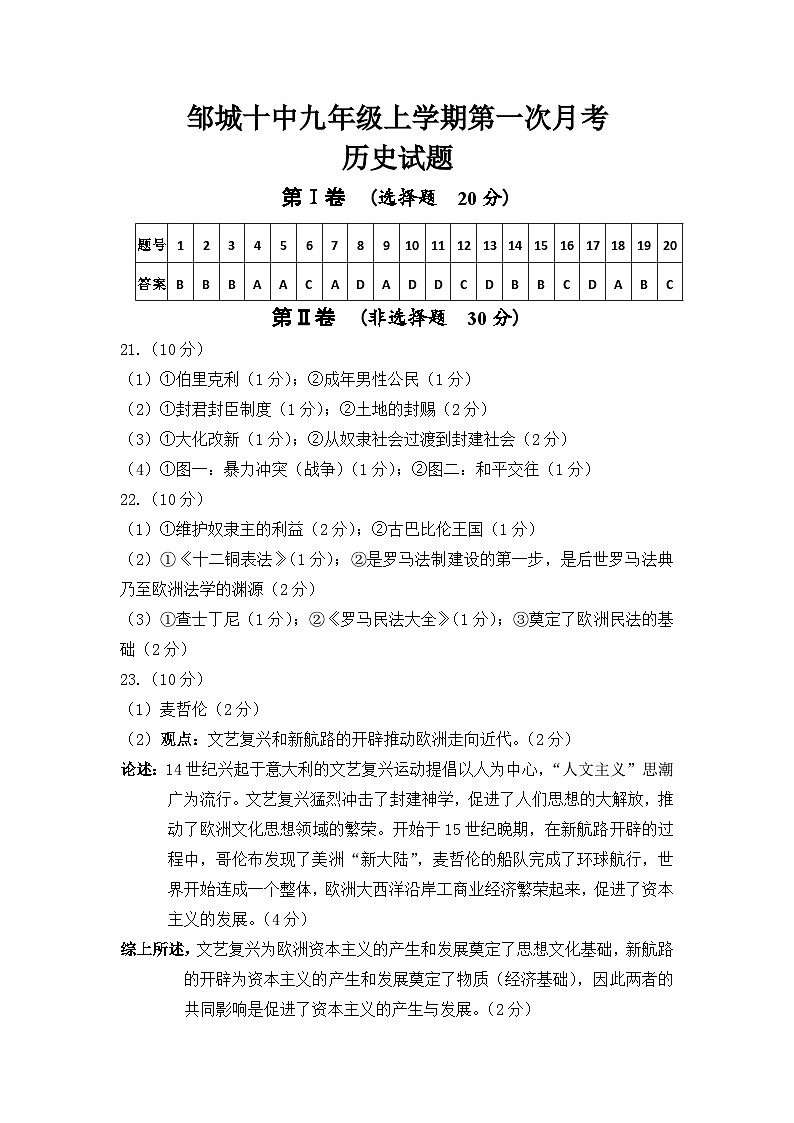 历史月考答案第1页