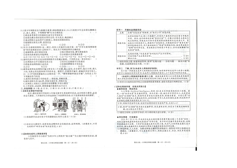 2024年秋八年级第一次测试文科综合试题第2页