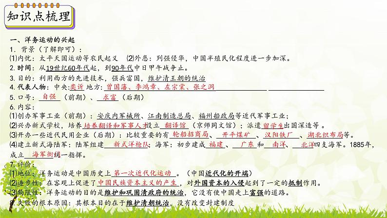 新课堂探索课件 部编版历史8年级上册 第4课 洋务运动和边疆危机第3页