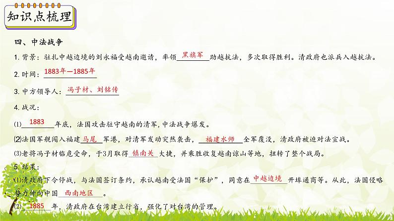 新课堂探索课件 部编版历史8年级上册 第4课 洋务运动和边疆危机第5页