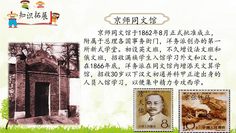 新课堂探索课件 部编版历史8年级上册 第4课 洋务运动和边疆危机第8页