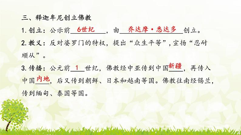 新课堂探索课件 部编版历史9年级上册 第3课 古代印度06