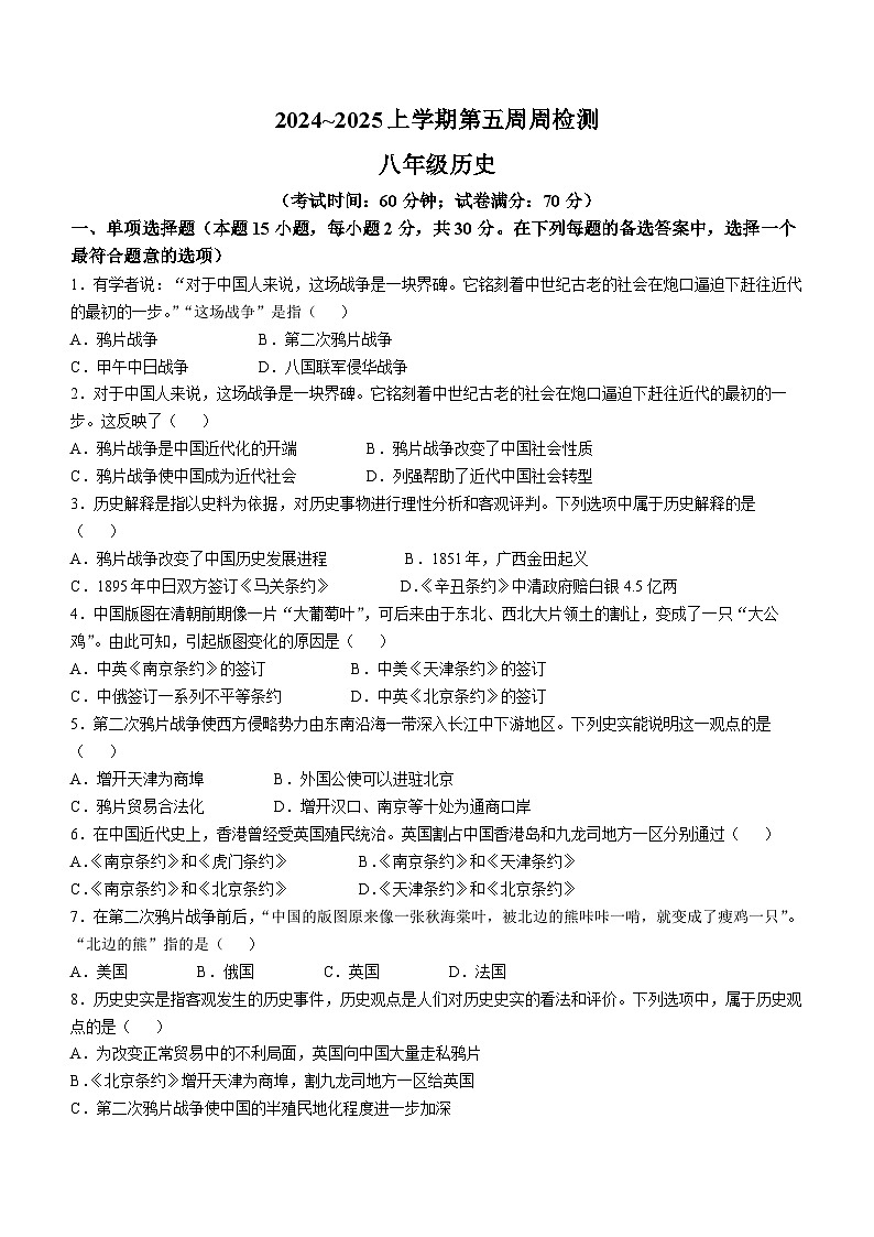 辽宁省鞍山市岫岩满族自治县2024-2025学年八年级上学期10月月考历史试题(无答案)第1页