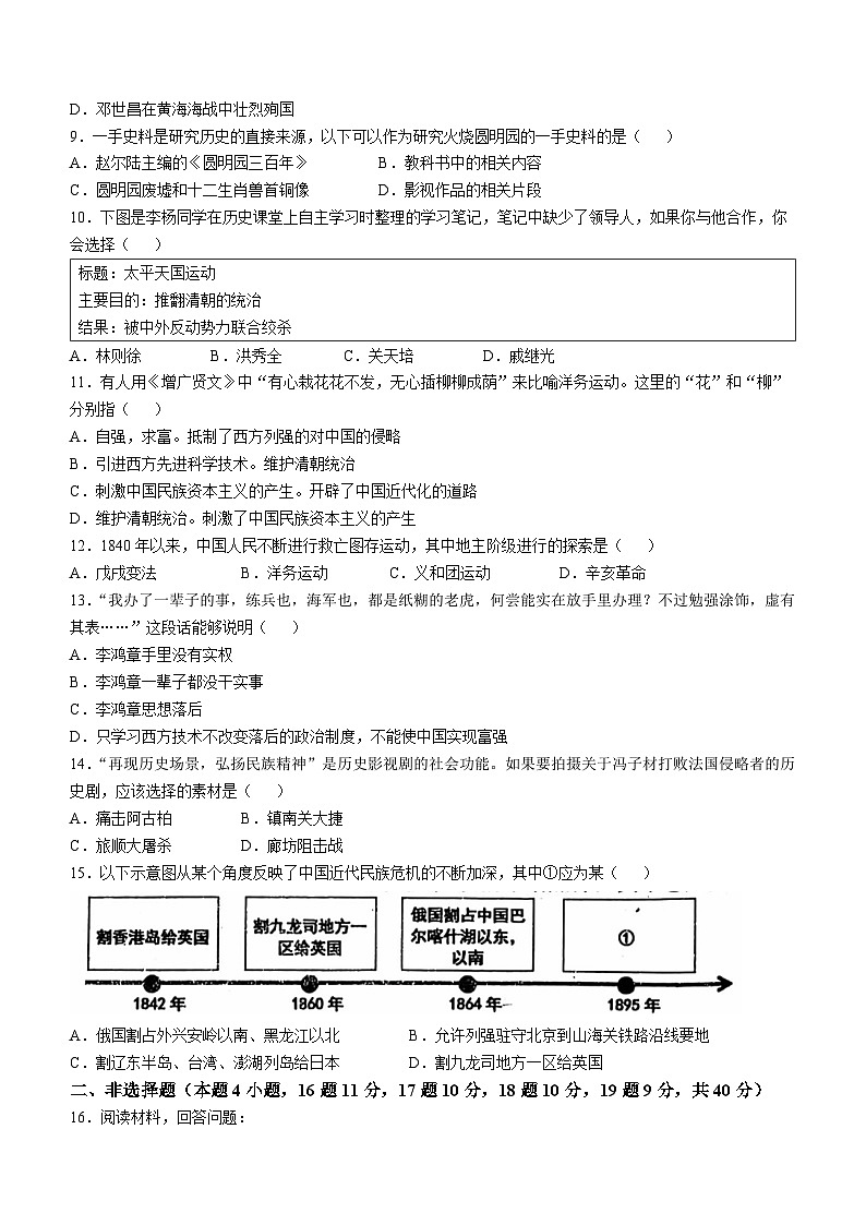辽宁省鞍山市岫岩满族自治县2024-2025学年八年级上学期10月月考历史试题(无答案)第2页