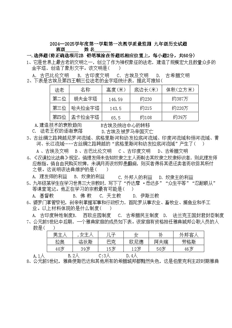 河北省廊坊市第四中学2024-2025学年九年级上学期10月月考历史试题第1页