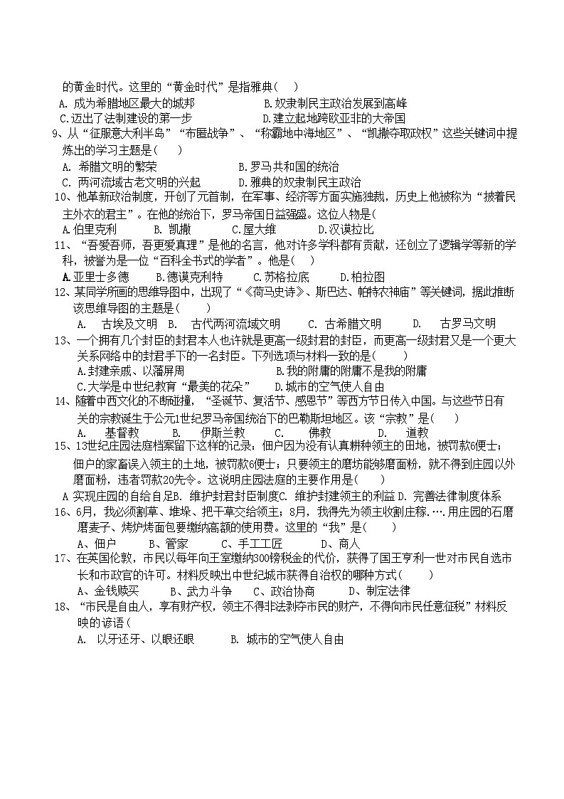 河北省廊坊市第四中学2024-2025学年九年级上学期10月月考历史试题第2页
