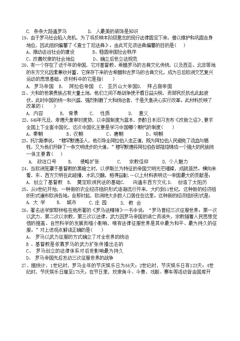 河北省廊坊市第四中学2024-2025学年九年级上学期10月月考历史试题第3页