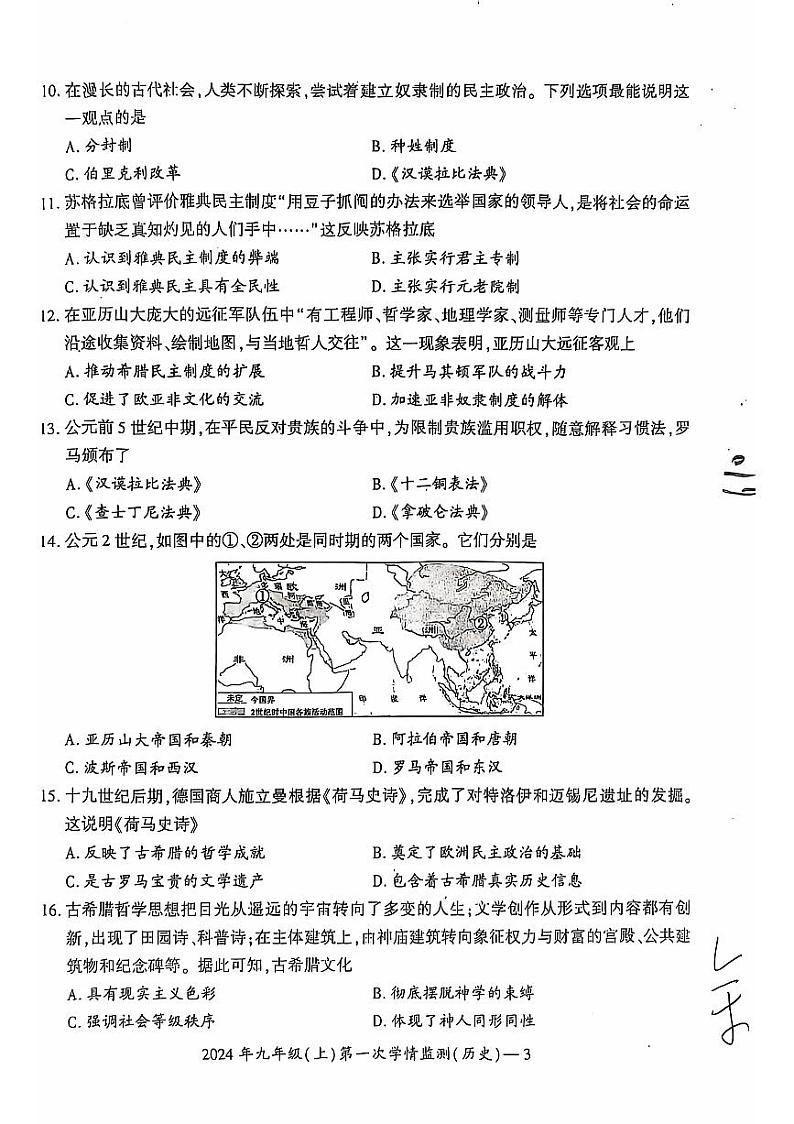 湖南省邵阳市邵东市2024-2025学年九年级上学期10月月考历史试题第3页