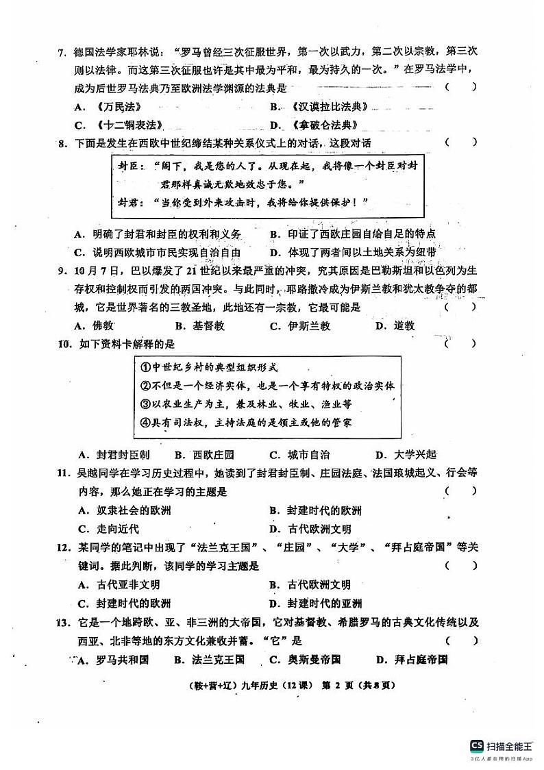 辽宁省鞍山市岫岩满族自治县2024-2025学年九年级上学期10月月考历史试题第2页
