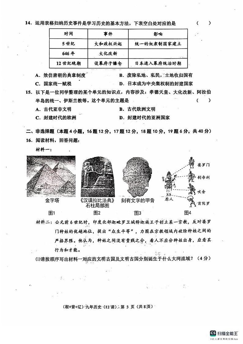 辽宁省鞍山市岫岩满族自治县2024-2025学年九年级上学期10月月考历史试题第3页