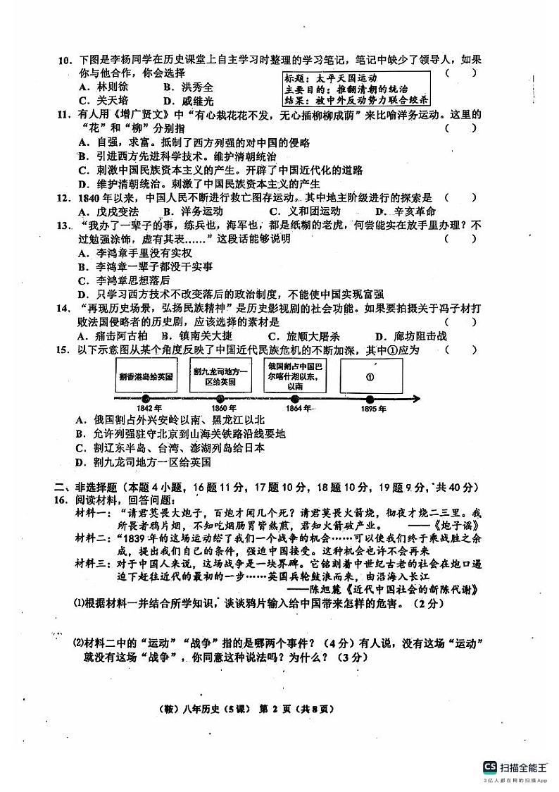 辽宁省鞍山市岫岩满族自治县2024-2025学年八年级上学期10月月考历史试题第2页