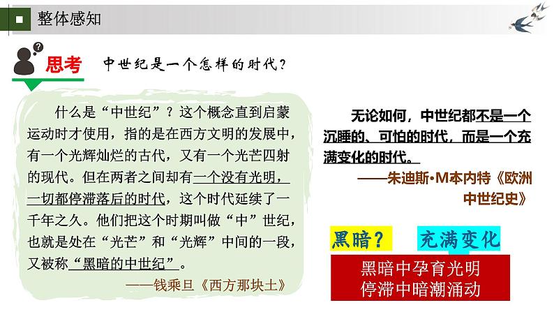 统编版初中历史九上第7、8课 暗夜迷雾——西欧封建社会(政治、经济、思想) 大单元课件第2页
