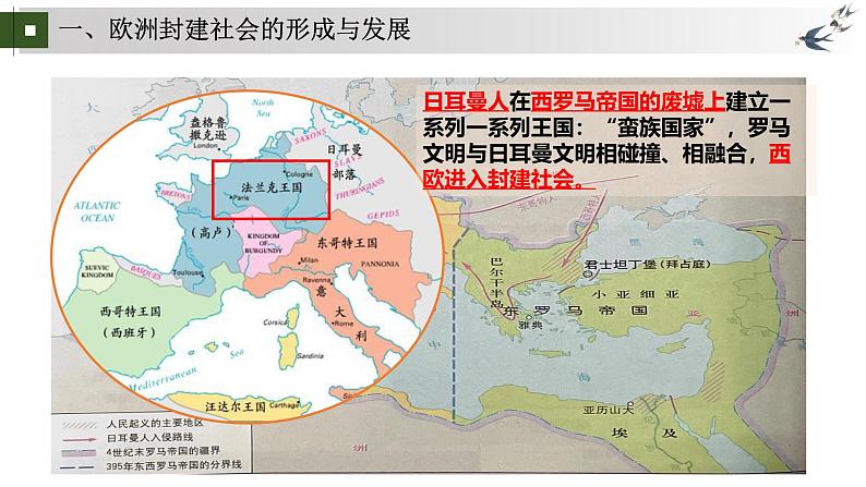 统编版初中历史九上第7、8课 暗夜迷雾——西欧封建社会(政治、经济、思想) 大单元课件第5页