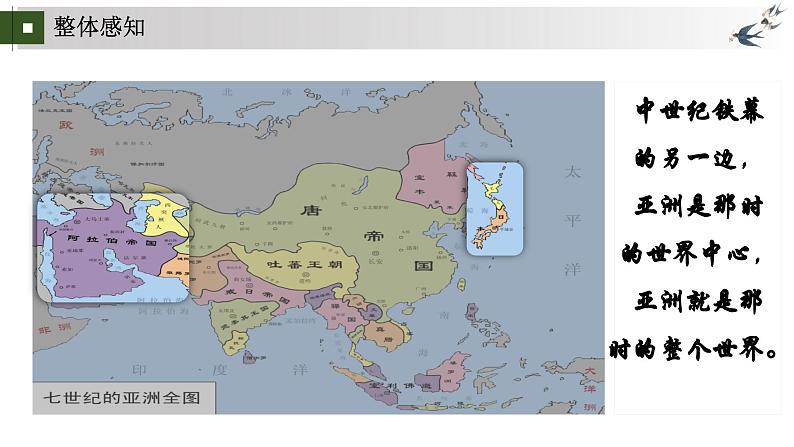 统编版初中历史九上第11课 效法中华的小岛国——古代日本 大单元课件第1页