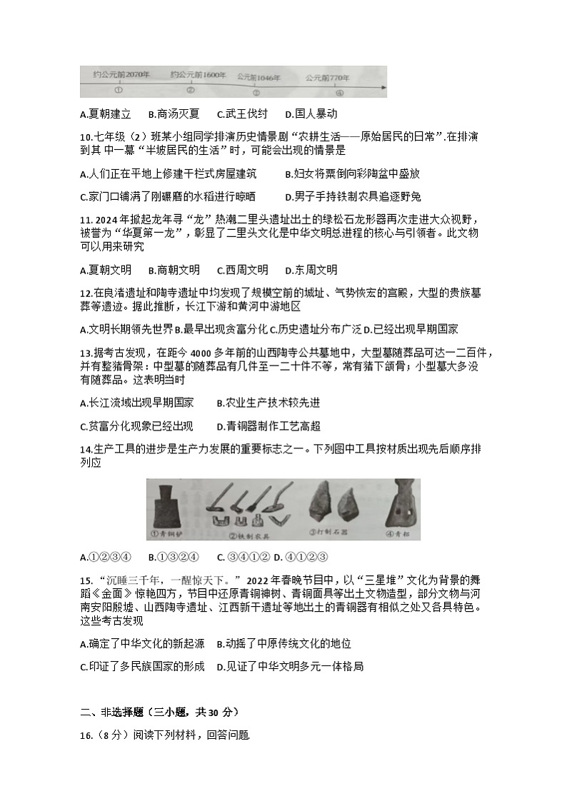 湖北省省直辖县级行政单位潜江初中学段部分学校联考2024-2025学年七年级上学期10月月考历史试题试题第2页