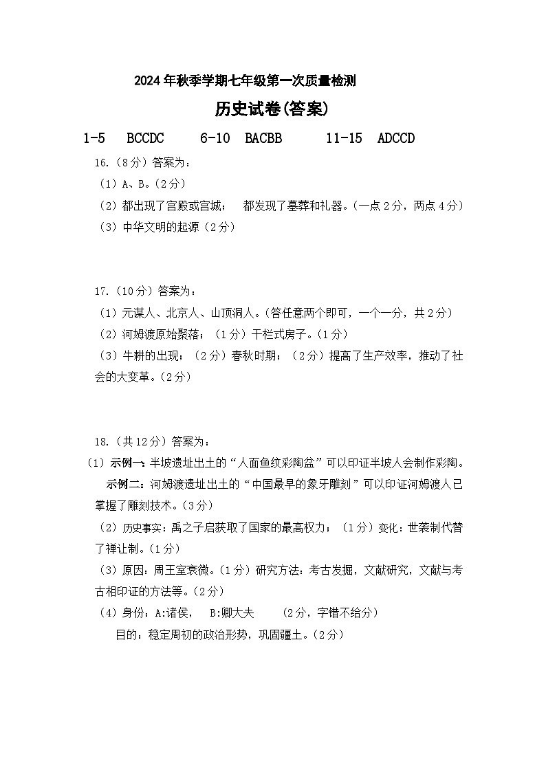 七年级历史(答案)第1页
