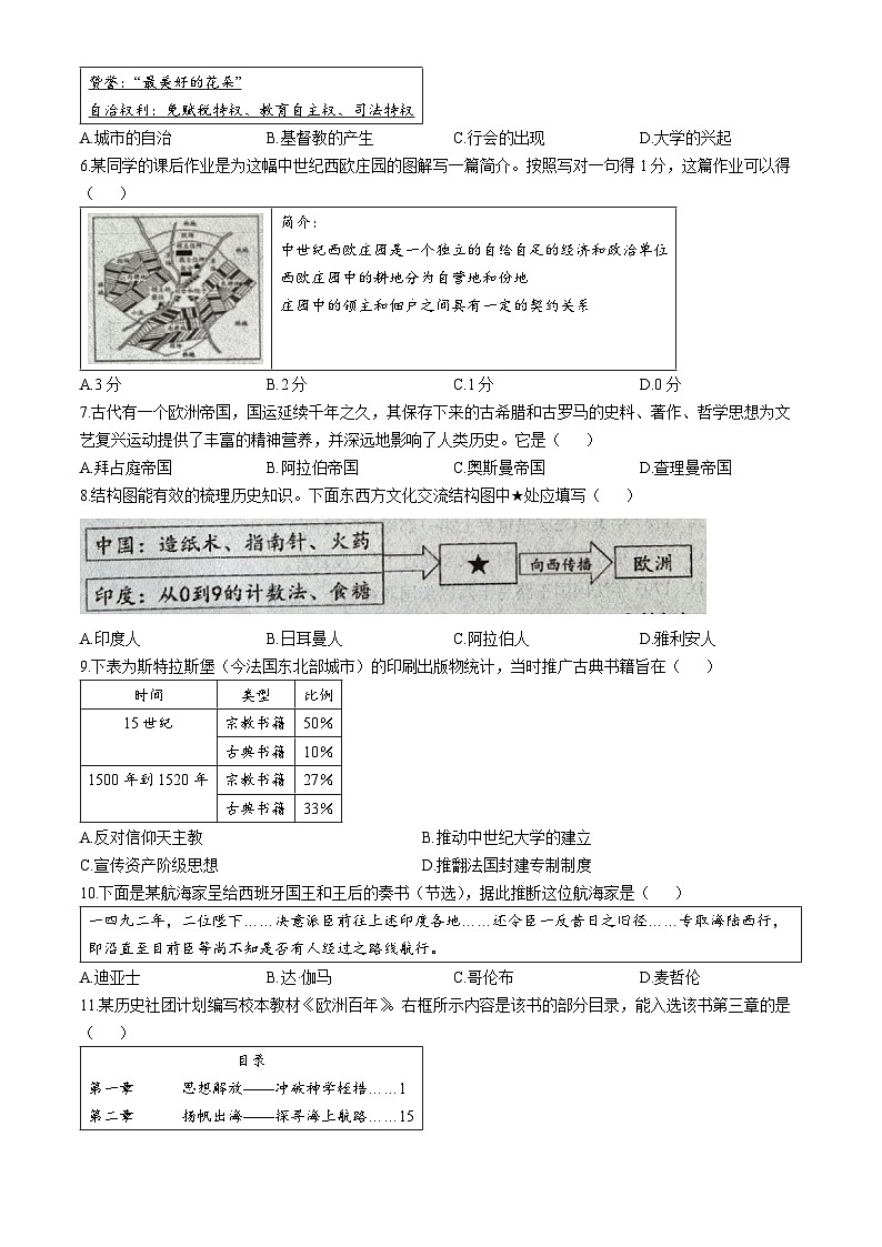 遼寧省本溪市2024-2025學(xué)年九年級(jí)上學(xué)期10月月考?xì)v史試題第2頁