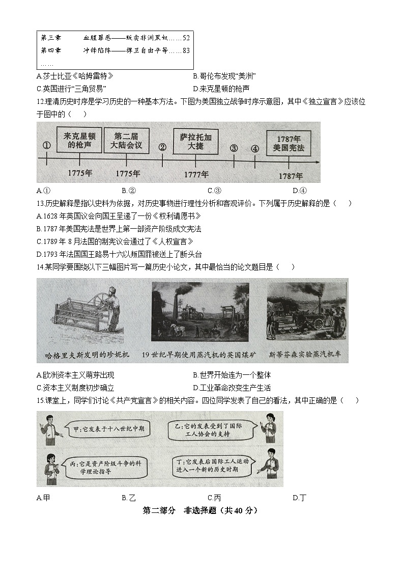 遼寧省本溪市2024-2025學(xué)年九年級(jí)上學(xué)期10月月考?xì)v史試題第3頁