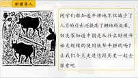 人教版（2024）七年級(jí)上冊(cè)（2024）第5課 動(dòng)蕩變化中的春秋時(shí)期試講課課件ppt