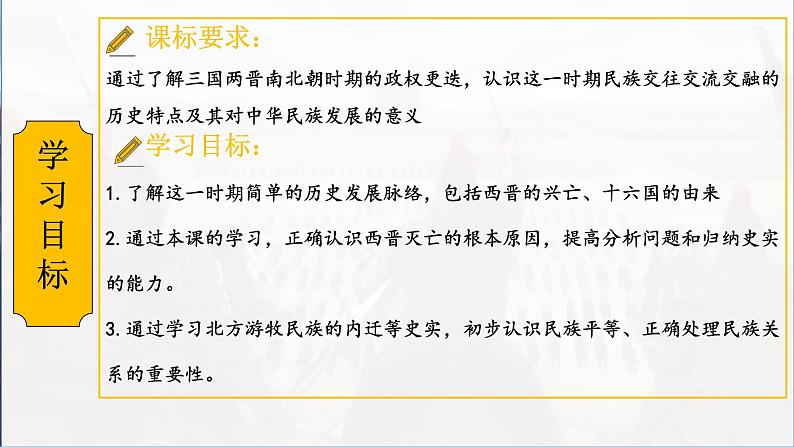 第17课 西晋的短暂统一和北方各族的内迁 七年级历史上册同步课件(含视频)( 人教版2024)03