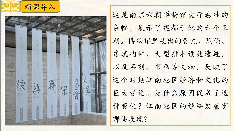 第18课 东晋南朝政治和江南地区开发 七年级历史上册同步课件(含视频)( 人教版2024)01