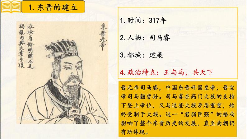 第18课 东晋南朝政治和江南地区开发 七年级历史上册同步课件(含视频)( 人教版2024)06