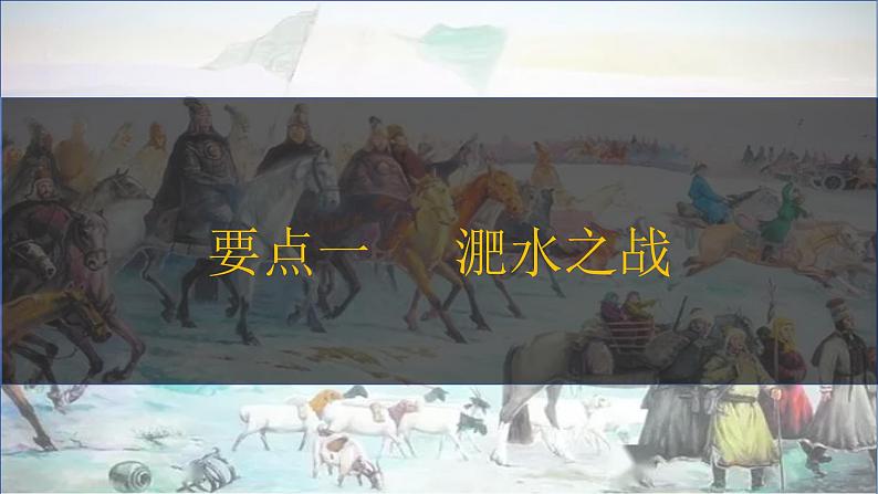 第19课 北朝政治和北方民族大交融 七年级历史上册同步课件(含视频)( 人教版2024)第5页