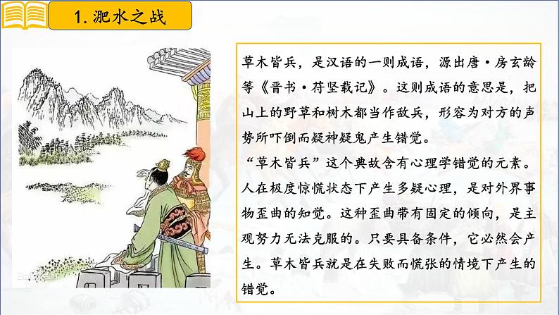 第19课 北朝政治和北方民族大交融 七年级历史上册同步课件(含视频)( 人教版2024)第8页