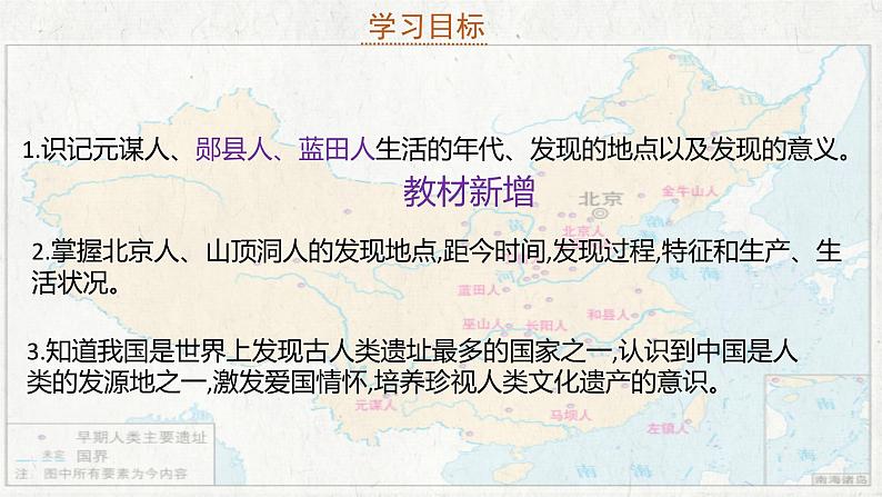 第1课 远古时期的人类活动 七年级历史上册同步课件(含视频)(统编版2024)第4页