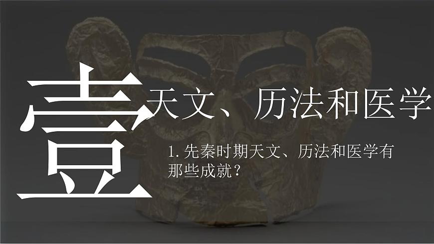 第8課 夏商周時(shí)期的科技與文化 七年級(jí)歷史上冊(cè)同步課件（含視頻）（統(tǒng)編版2024）第4頁(yè)