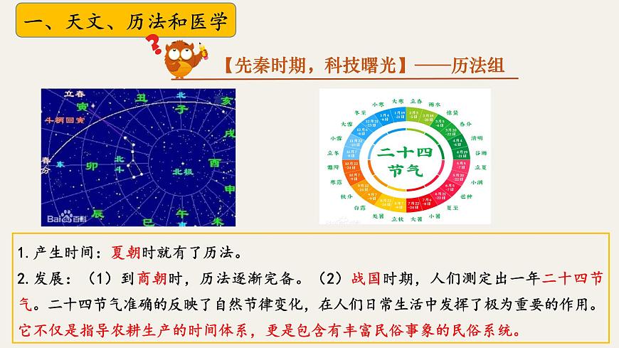 第8課 夏商周時(shí)期的科技與文化 七年級(jí)歷史上冊(cè)同步課件（含視頻）（統(tǒng)編版2024）第6頁(yè)