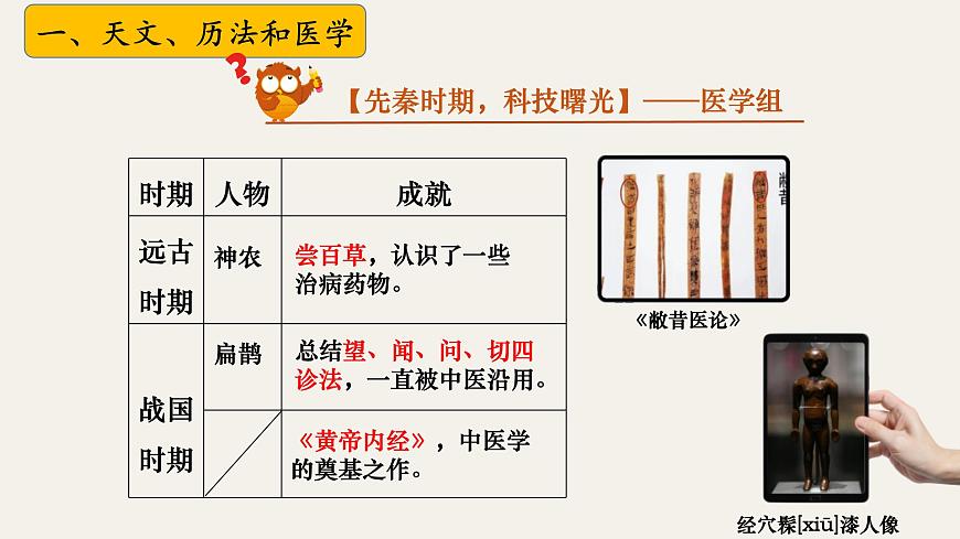 第8課 夏商周時(shí)期的科技與文化 七年級(jí)歷史上冊(cè)同步課件（含視頻）（統(tǒng)編版2024）第7頁(yè)
