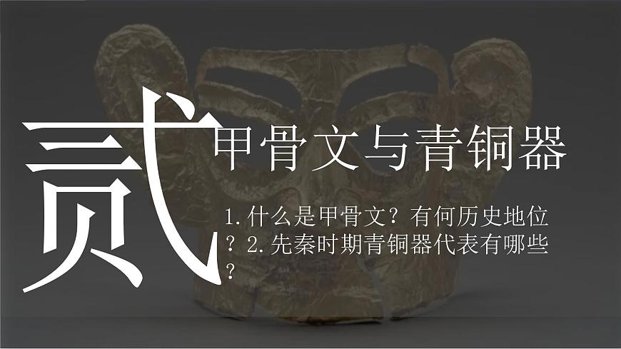第8課 夏商周時(shí)期的科技與文化 七年級(jí)歷史上冊(cè)同步課件（含視頻）（統(tǒng)編版2024）第8頁(yè)
