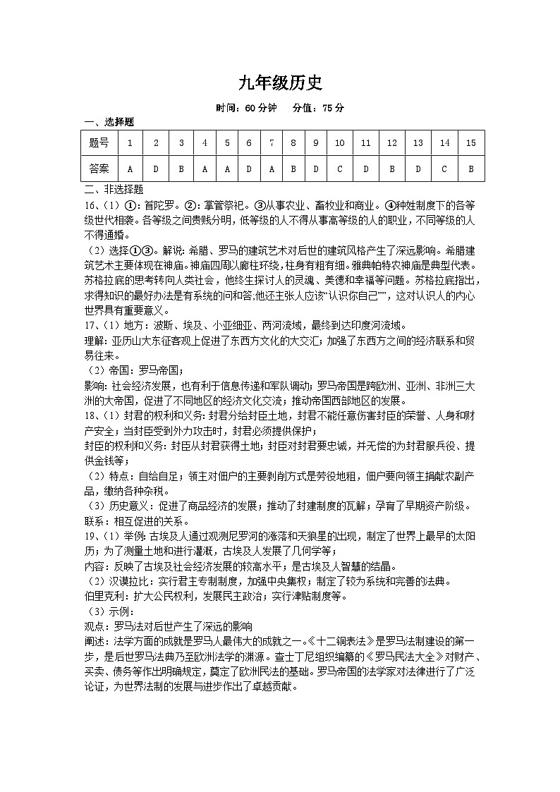 2024-2025九年级历史答案第1页