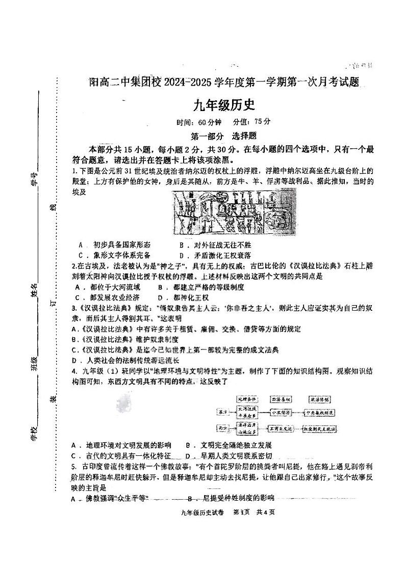 阳高二中集团校2024-2025第一次月考九年级历史(1)第1页