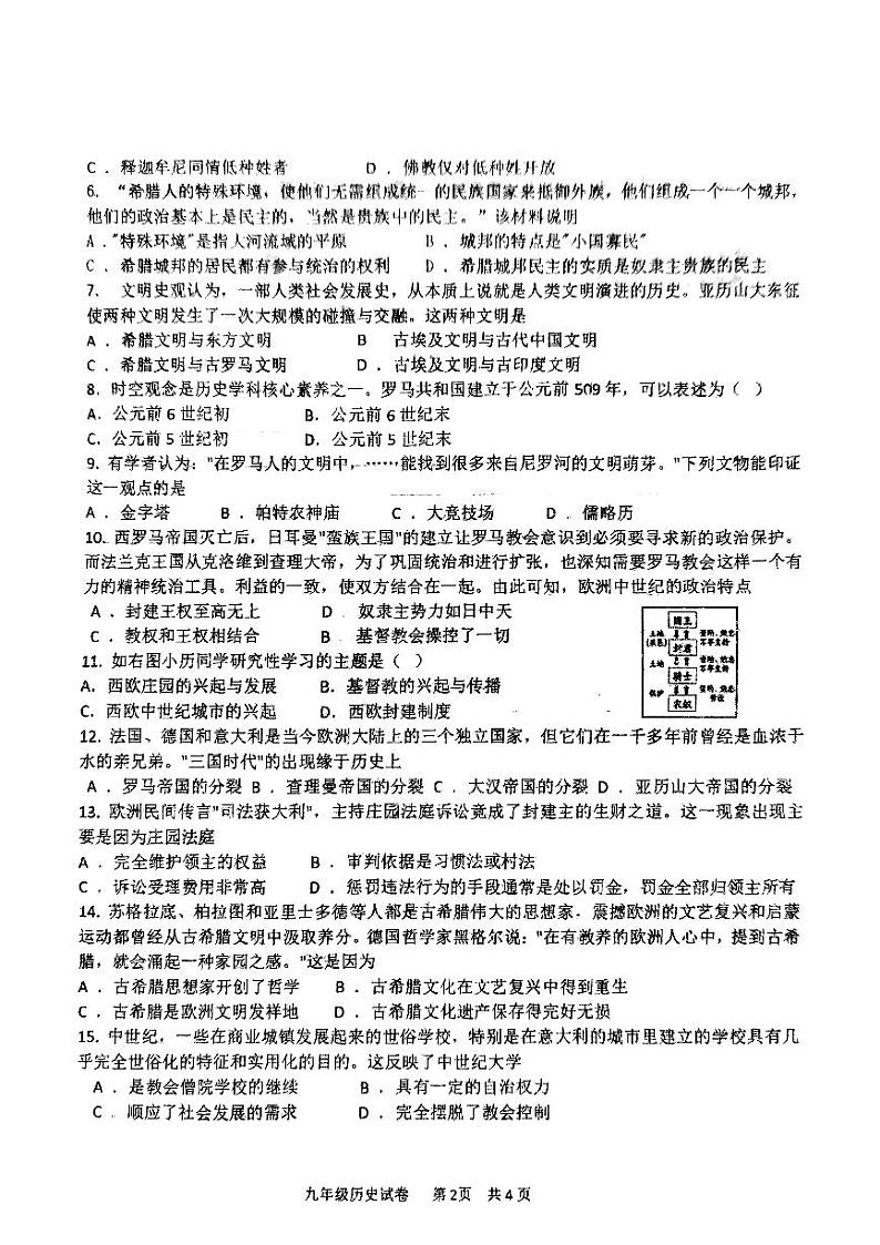 阳高二中集团校2024-2025第一次月考九年级历史(1)第2页