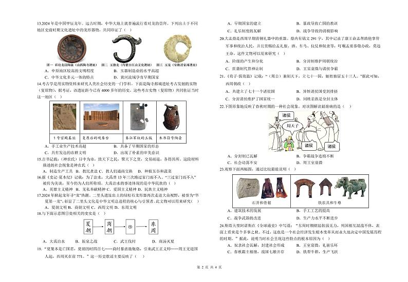 江苏省兴化市乐吾实验学校2024--2025学年部编版七年级历史上学期第一次月考试题02